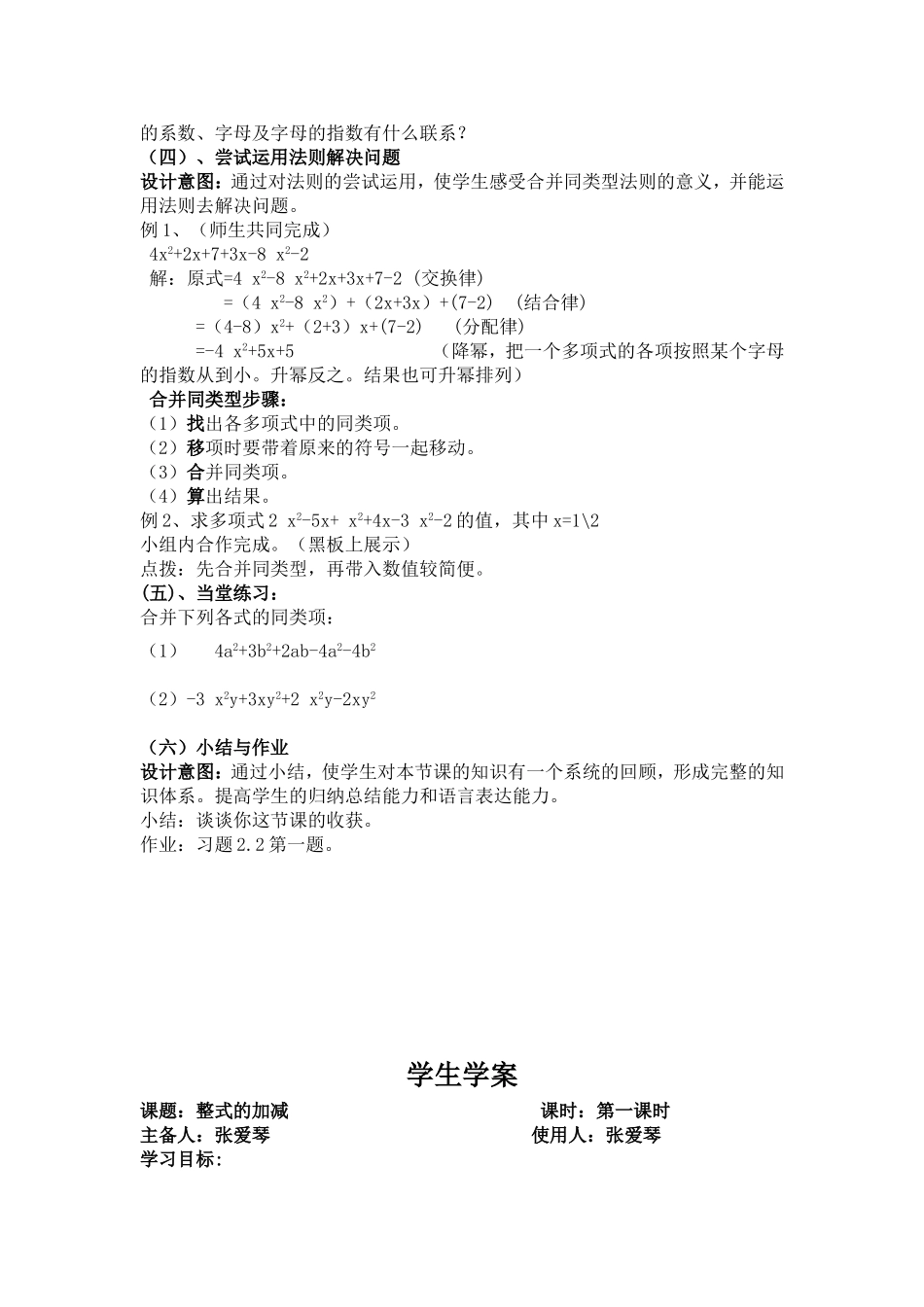 整式的加减(第一课时)教学设计_第3页