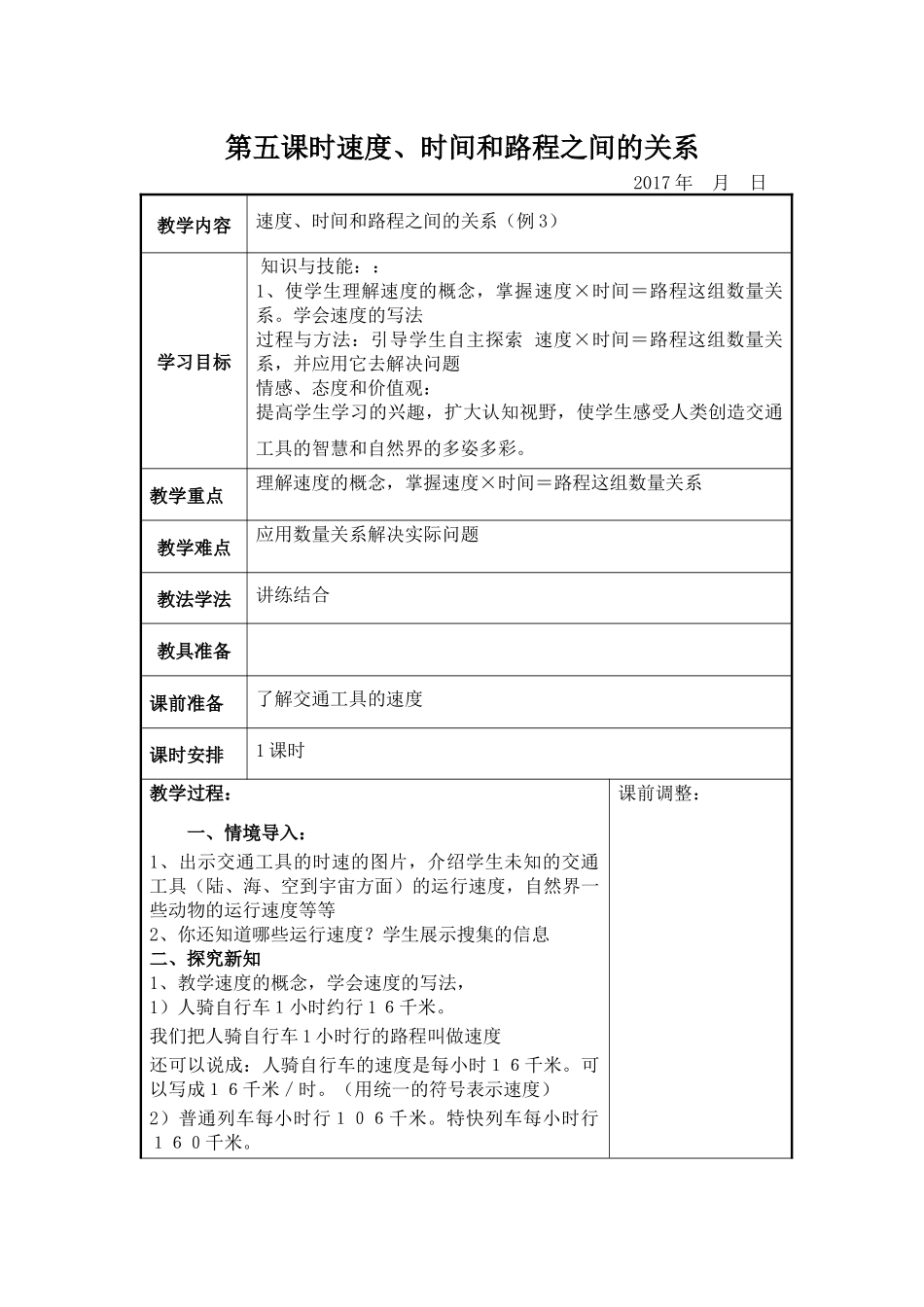 小学人教四年级数学行程问题-(2)_第1页