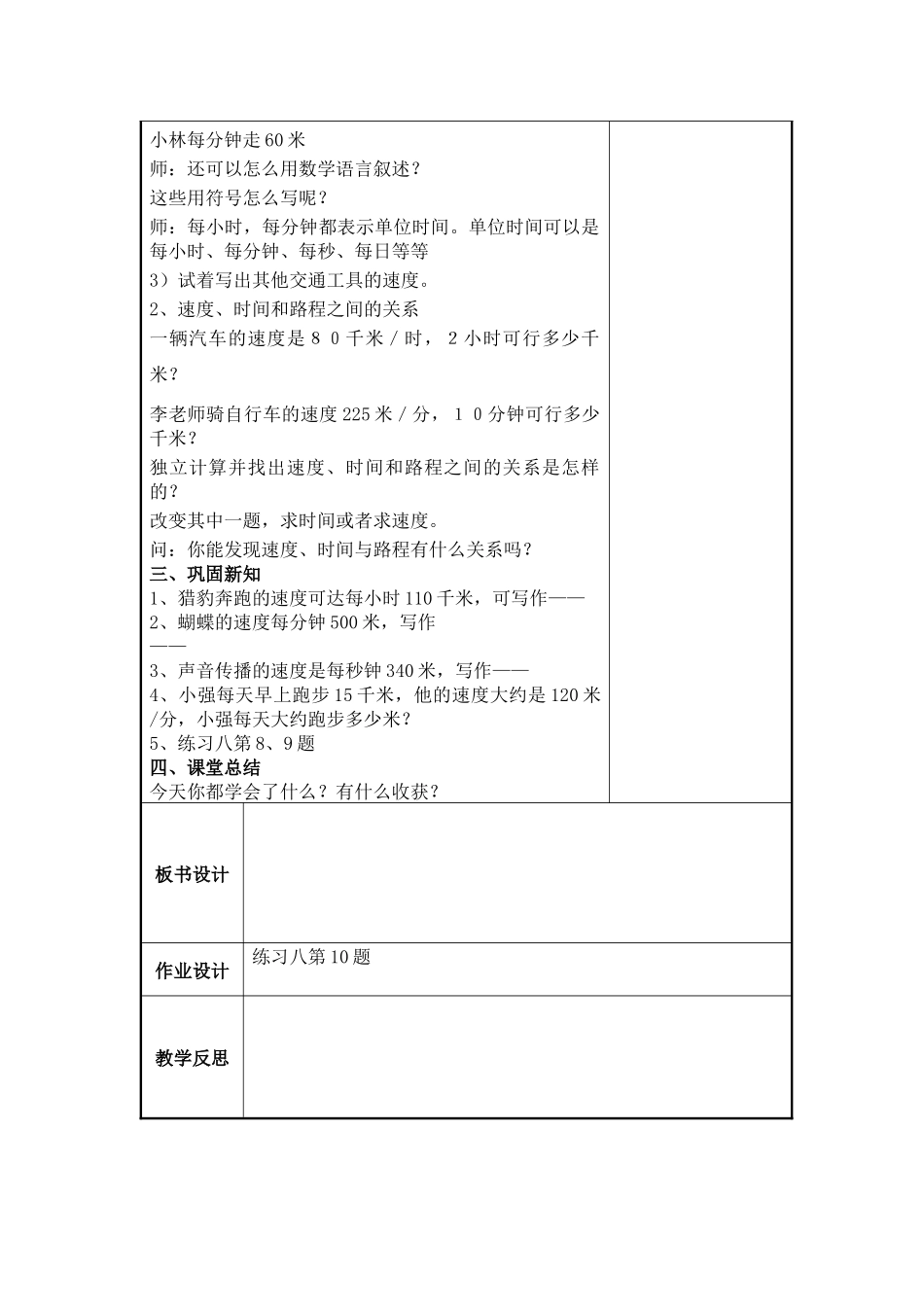 小学人教四年级数学行程问题-(2)_第2页