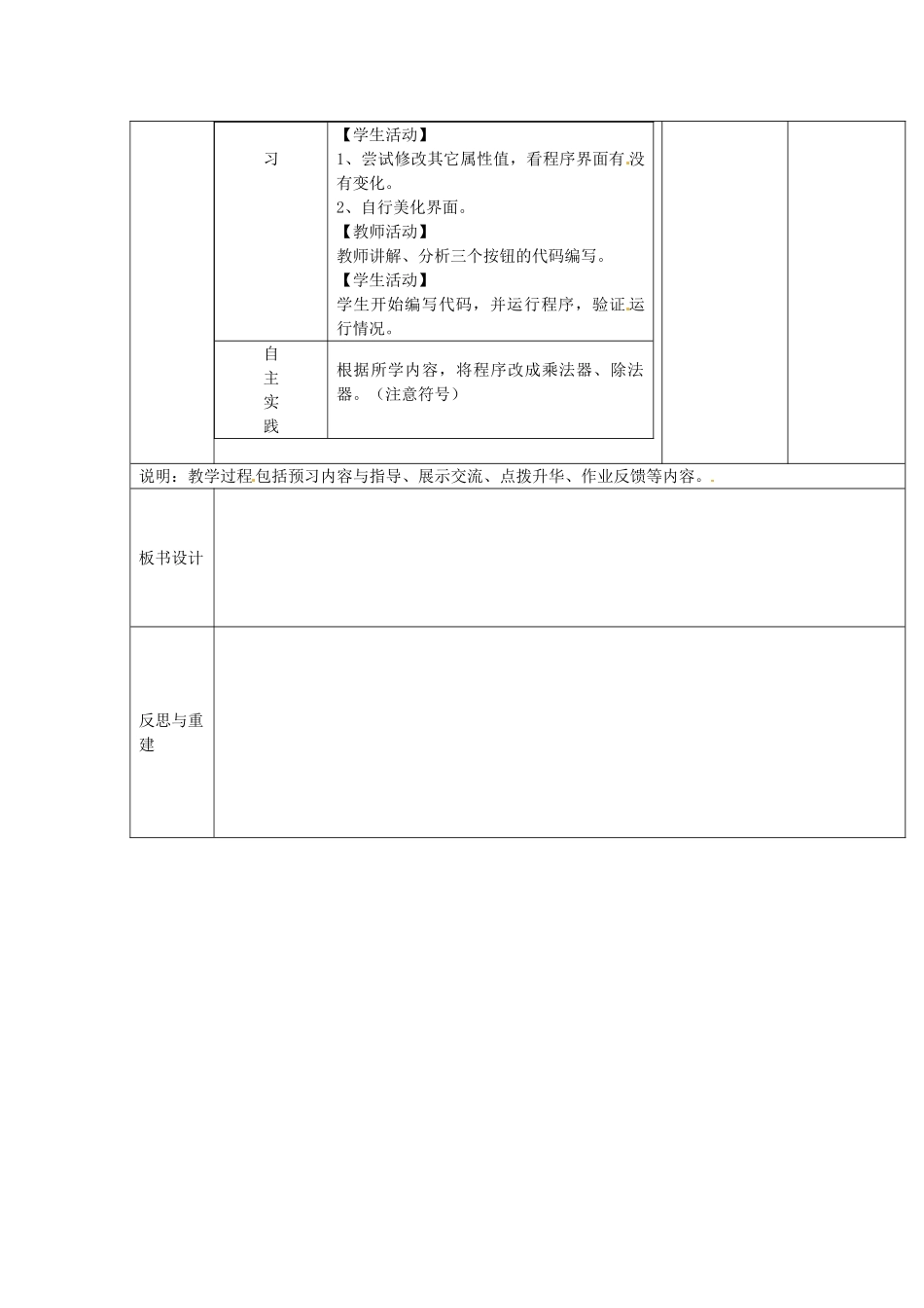 山东省临淄外国语实验学校2014届九年级信息技术上册 第一单元 第3课 个人计算器教学设计_第2页
