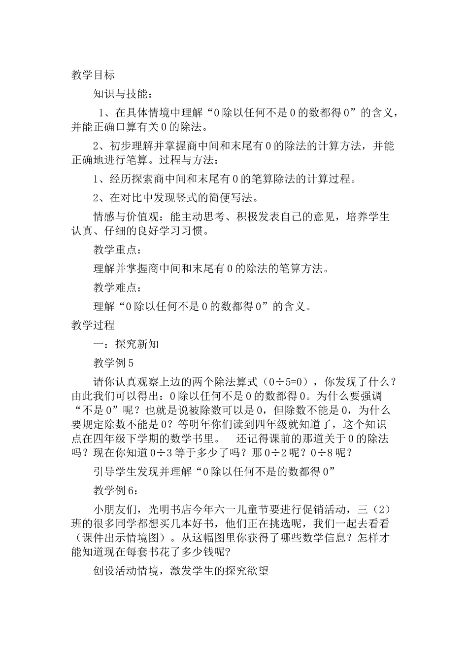 人教2011版小学数学三年级商中间有0除法的计算_第1页