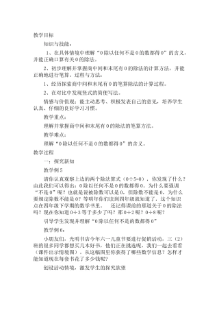 人教2011版小学数学三年级商中间有0除法的计算