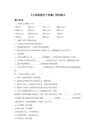 《人的高贵在于灵魂》同步练习1