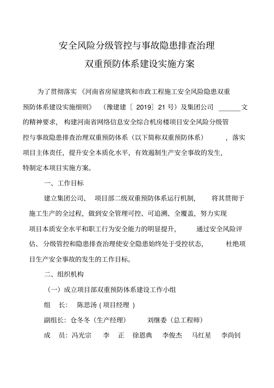 双重预防体系建设实施方案_第2页