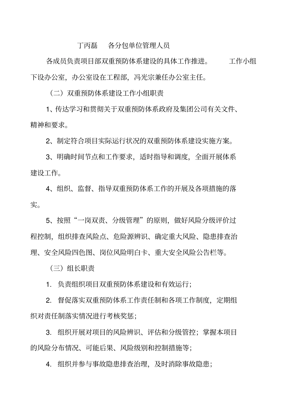 双重预防体系建设实施方案_第3页