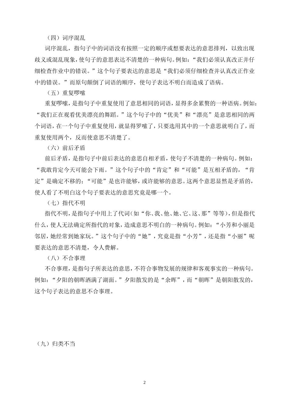 小学语文六年级毕业总复习修改病句专项复习_第2页