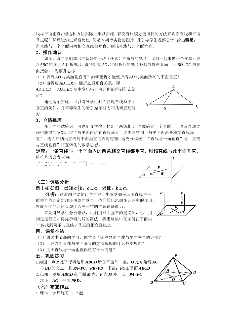 线面垂直的判定定理-教案_第2页