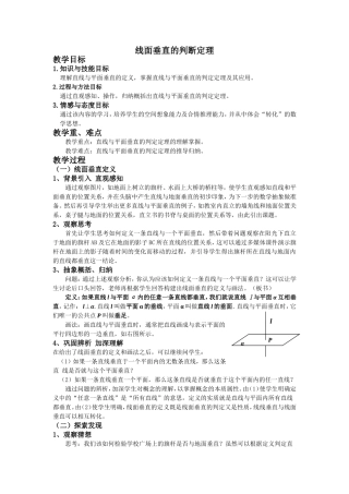 线面垂直的判定定理-教案