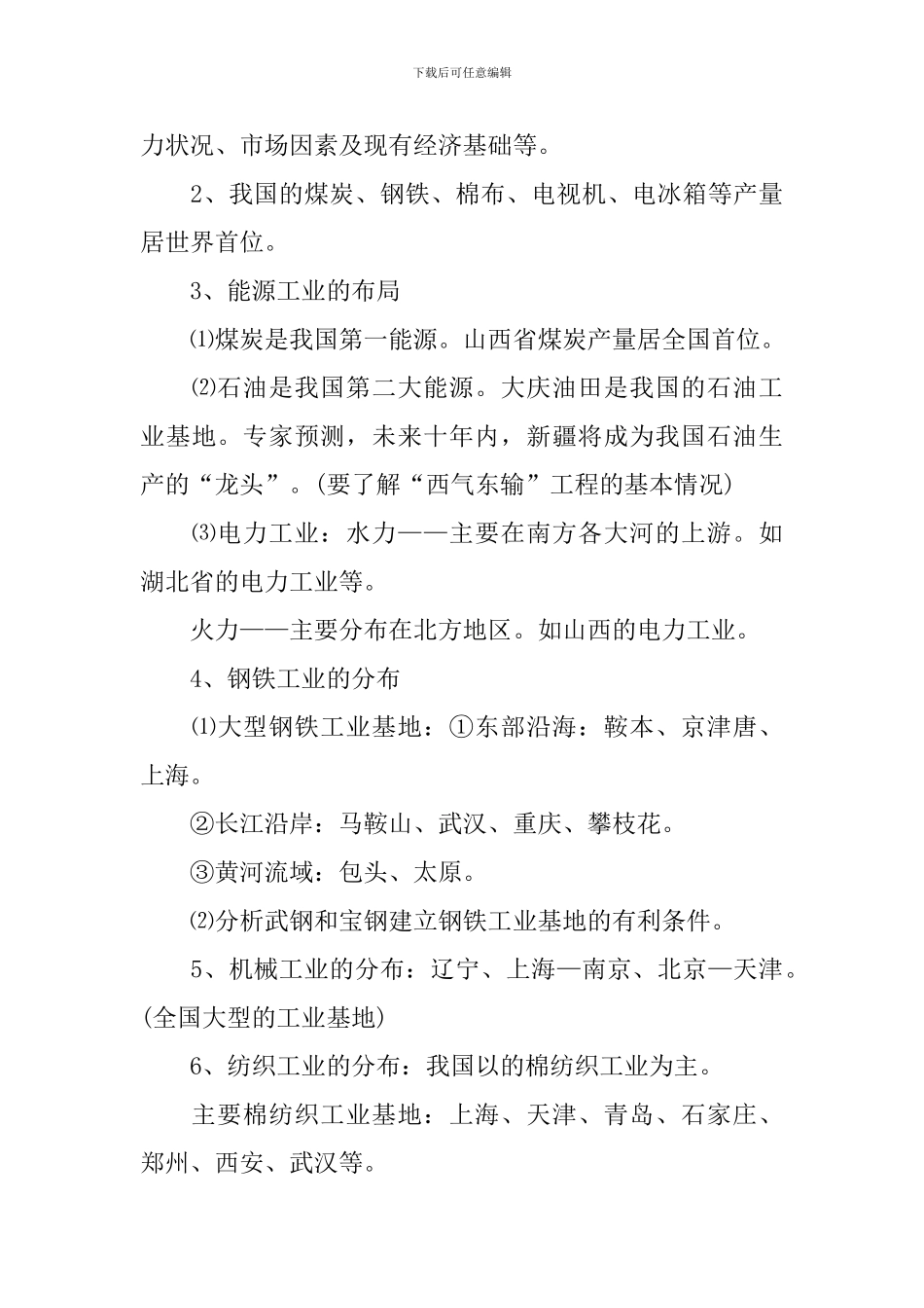 初一地理期中下册考试内容_第3页