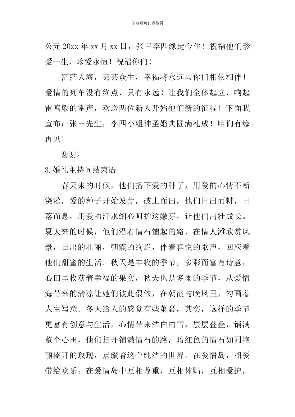婚礼主持词结束语_第2页