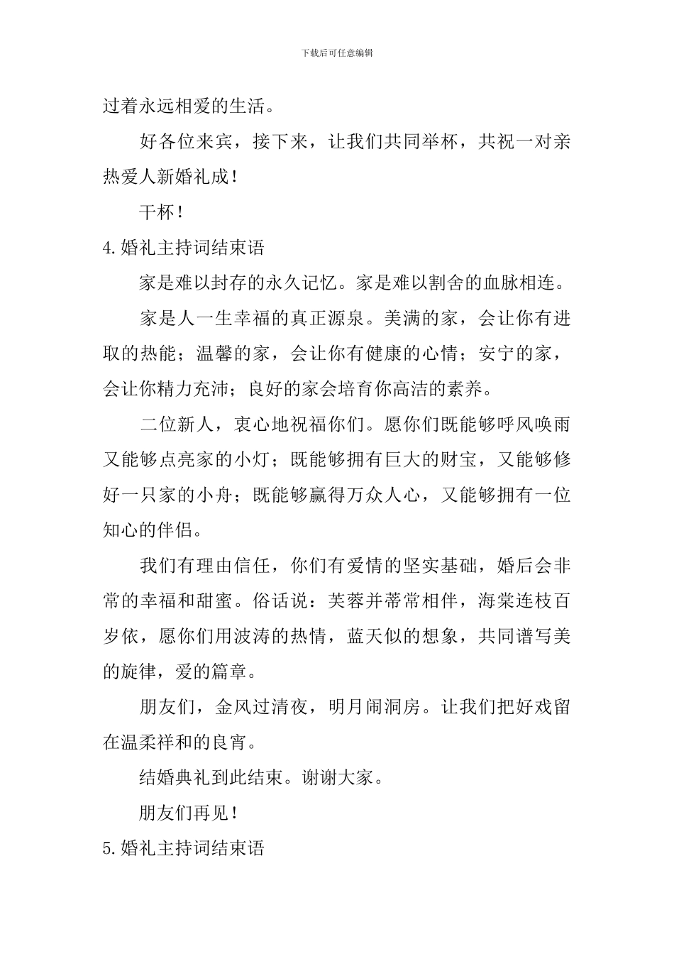 婚礼主持词结束语_第3页