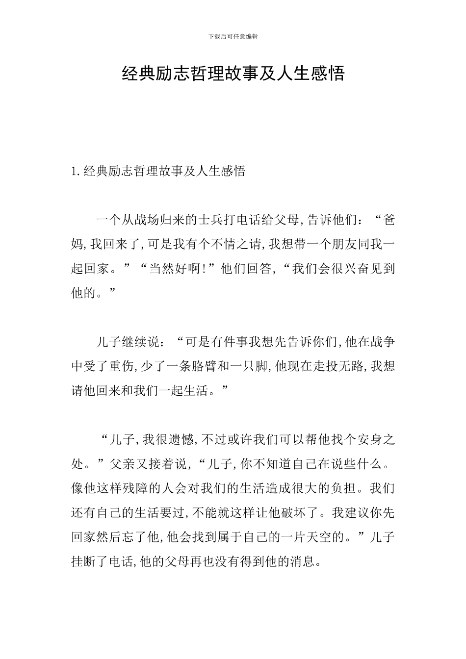 经典励志哲理故事及人生感悟_第1页