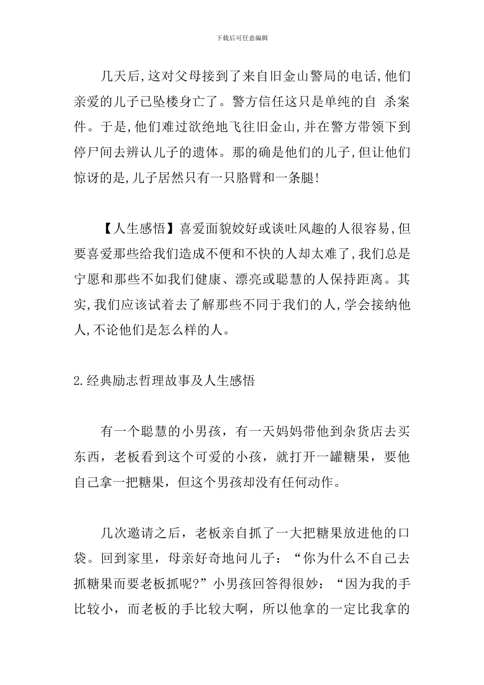 经典励志哲理故事及人生感悟_第2页