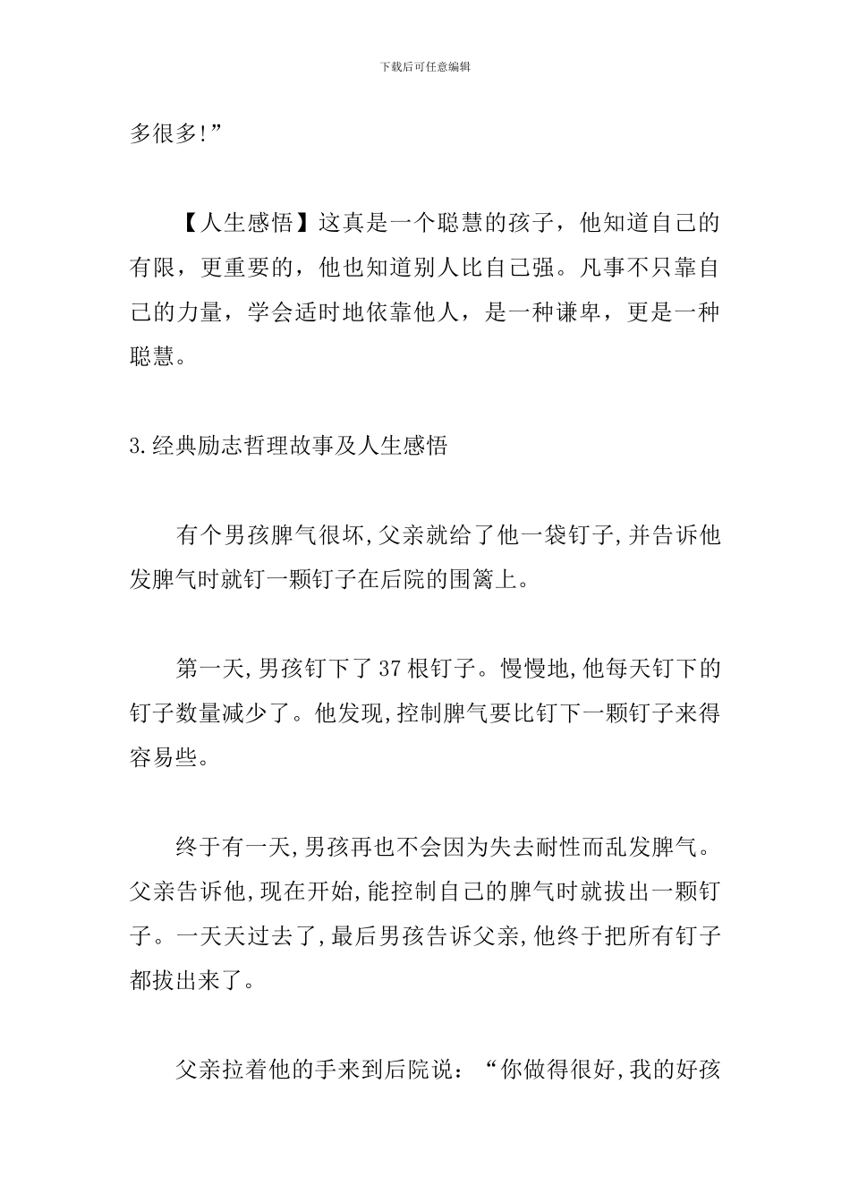 经典励志哲理故事及人生感悟_第3页