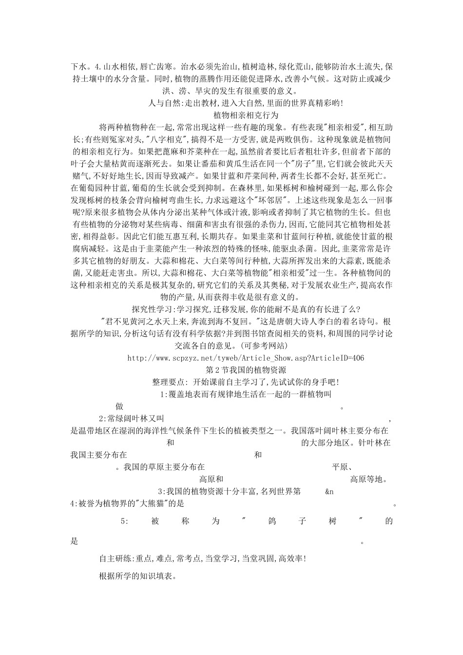 七年级生物《绿色植物与生物圈》教案_第2页