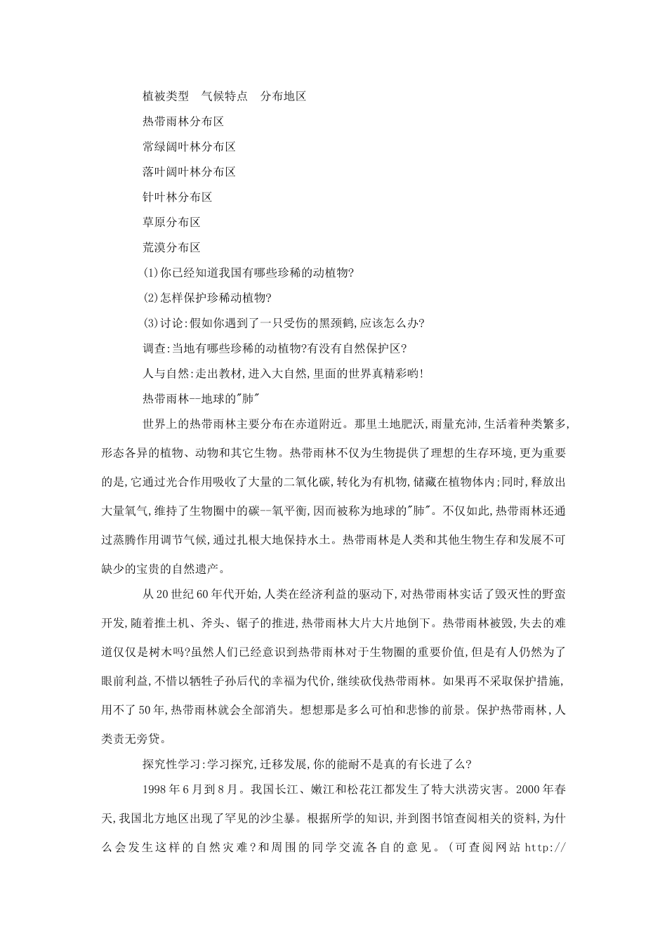 七年级生物《绿色植物与生物圈》教案_第3页