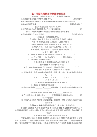 七年级生物《绿色植物与生物圈》教案
