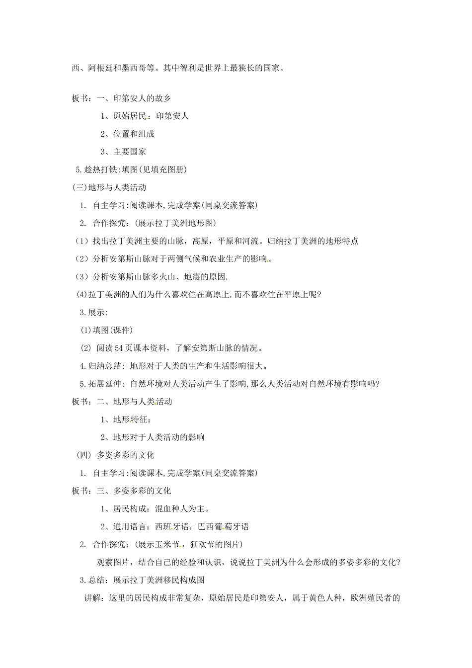 七年级地理下册 第八单元 第7课 拉丁美洲教案 商务星球版-商务星球版初中七年级下册地理教案_第2页