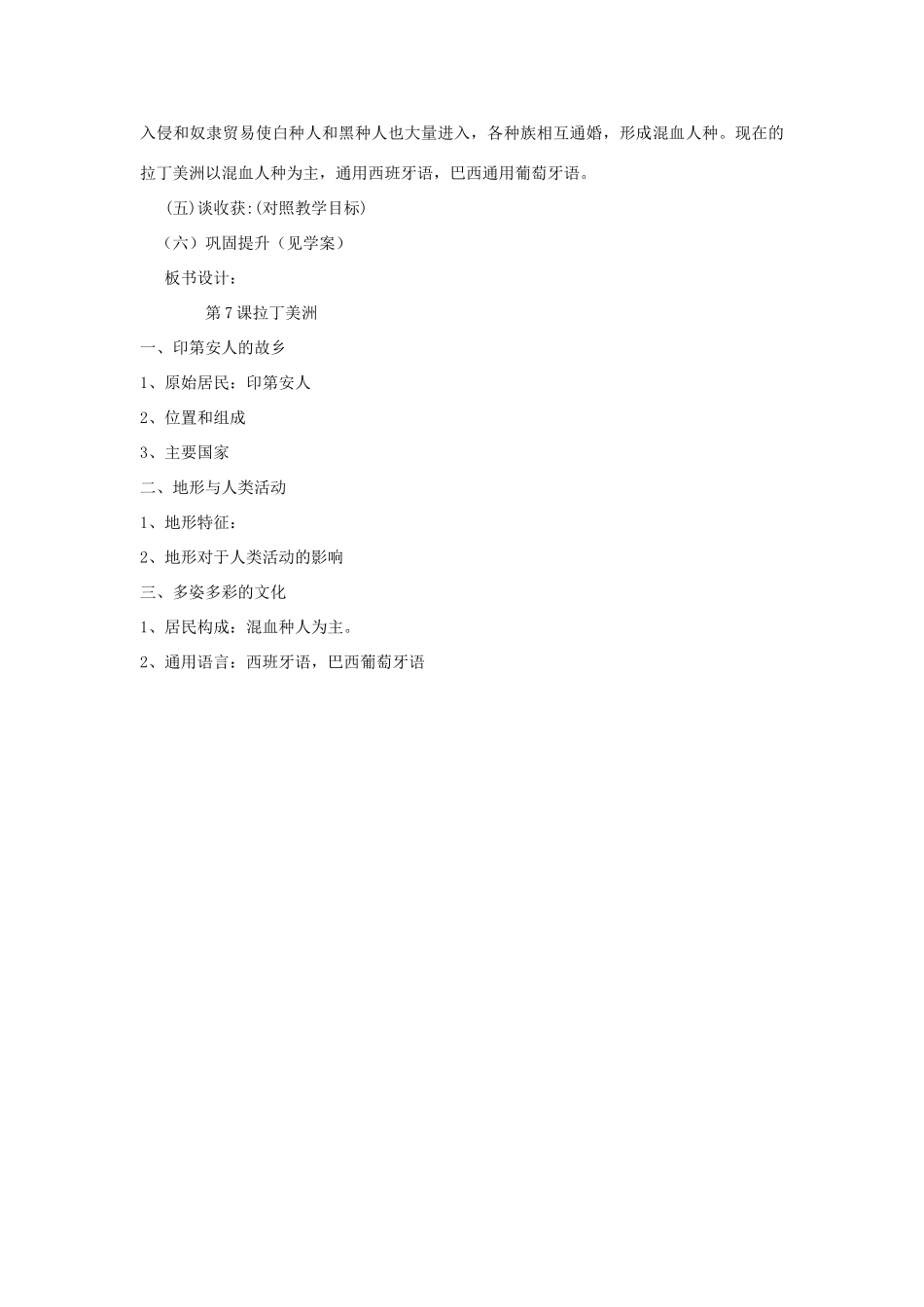 七年级地理下册 第八单元 第7课 拉丁美洲教案 商务星球版-商务星球版初中七年级下册地理教案_第3页