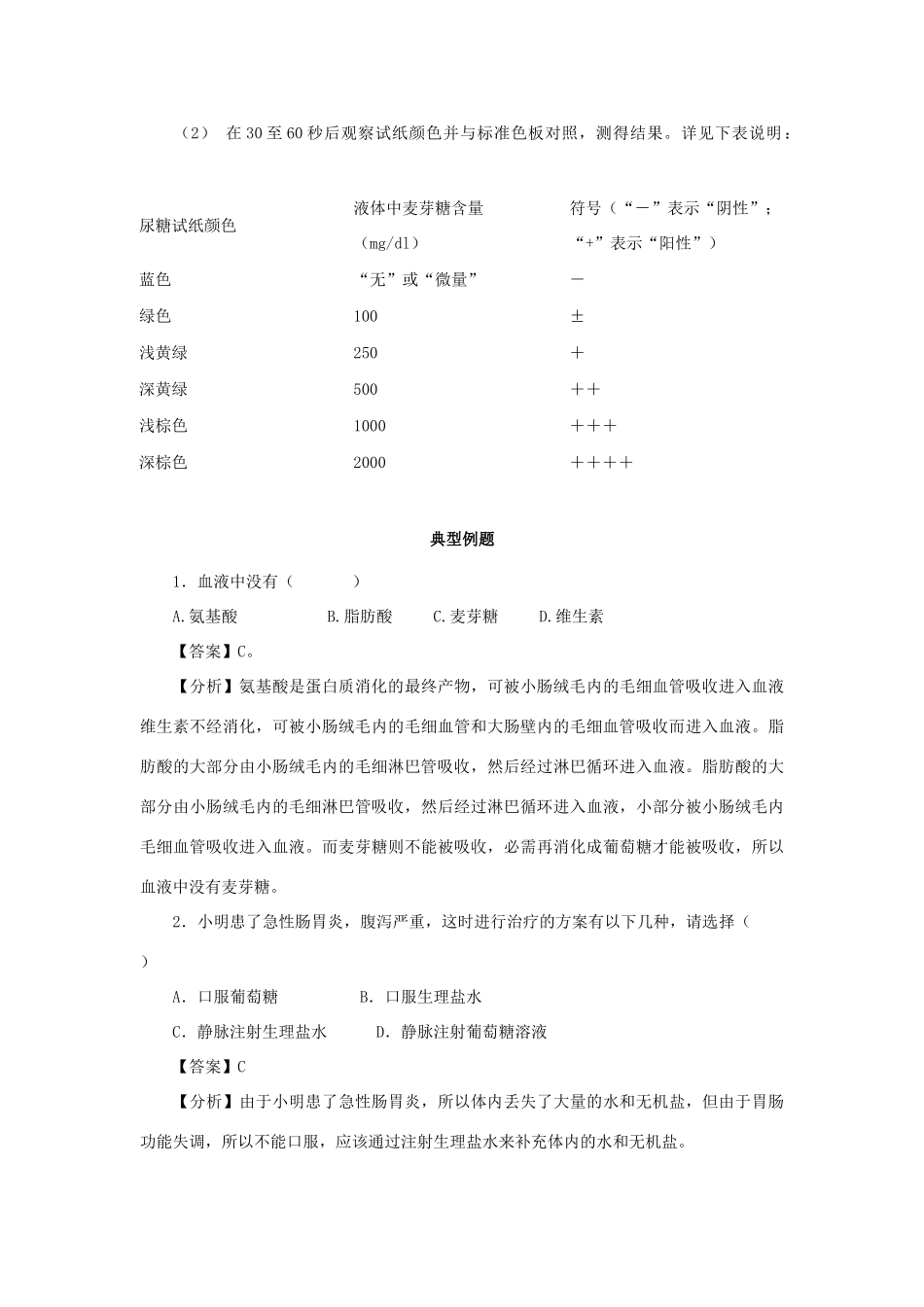 七年级生物下：第4单元第8章第2节食物的消化和营养物质的吸收教案北师大版_第3页