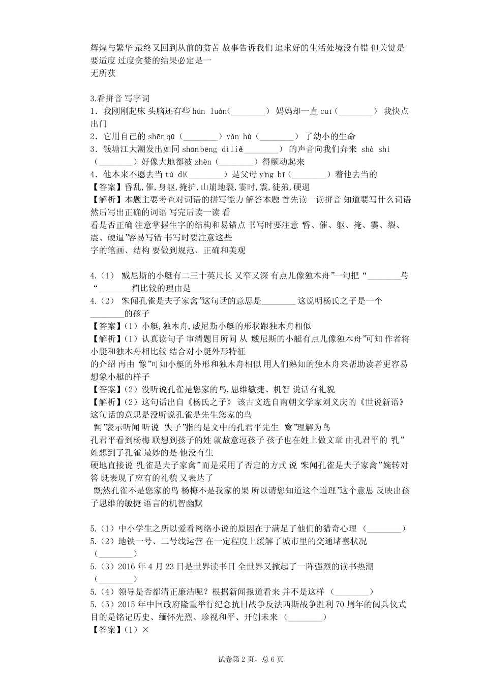 2023-2024学年小学语文人教部编版四年级下第三单元单元测试(含答案解 _第2页