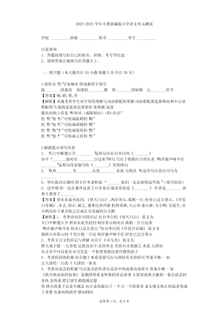 2023-2024学年小学语文人教部编版四年级下第三单元单元测试(含答案解 