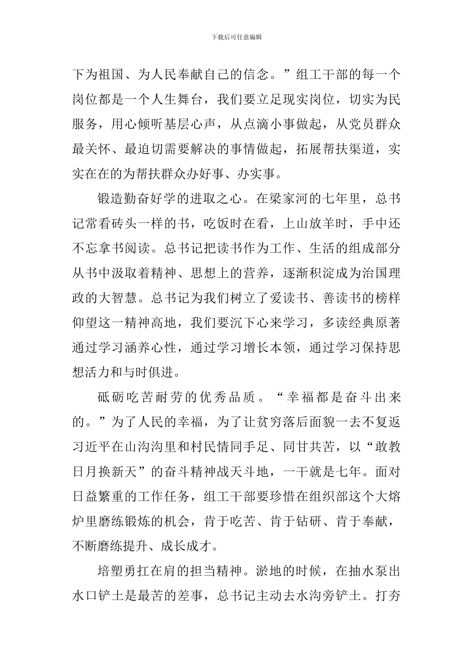 《梁家河》心得体会：熔炉中历练磨练中成才_第2页