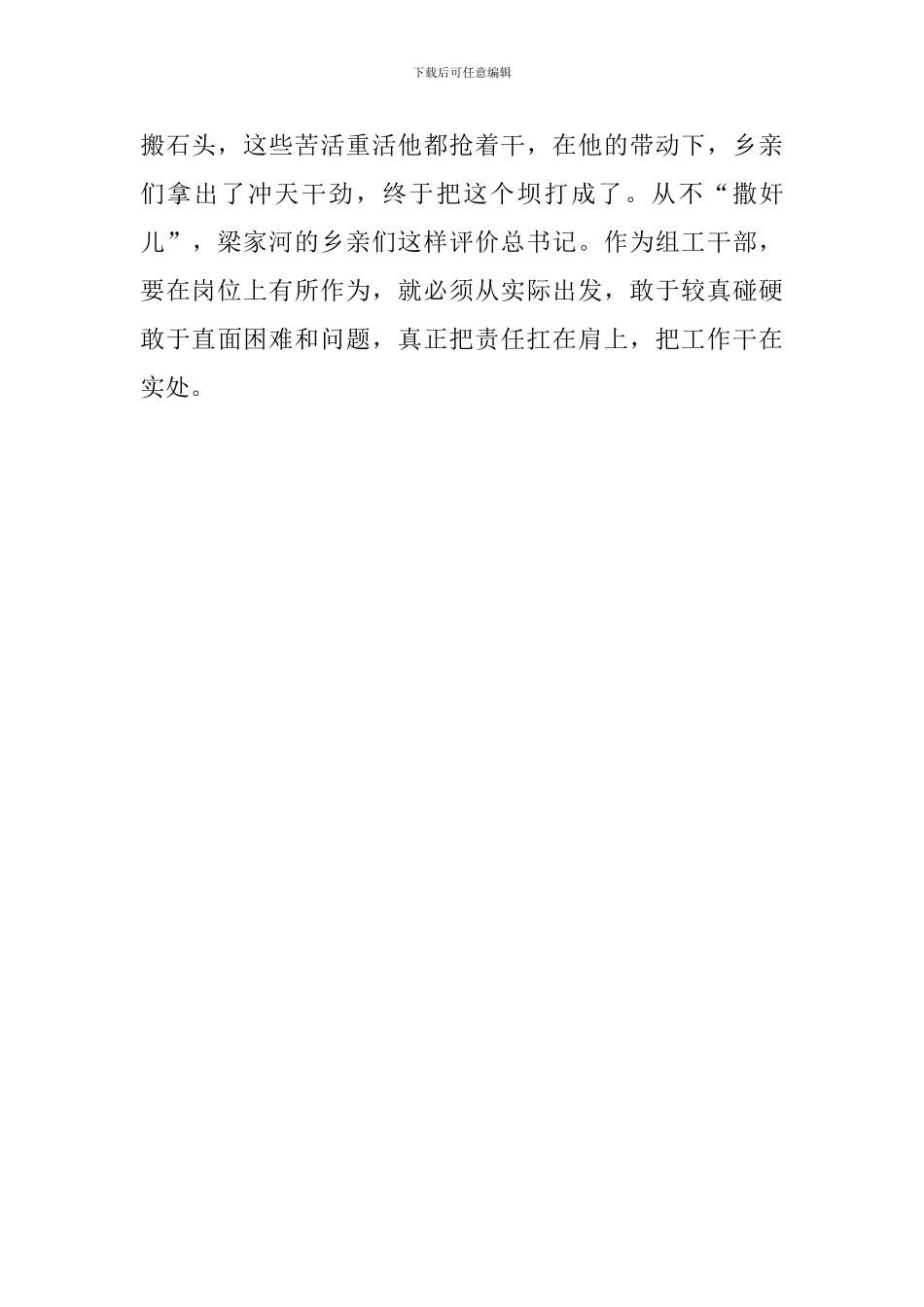 《梁家河》心得体会：熔炉中历练磨练中成才_第3页