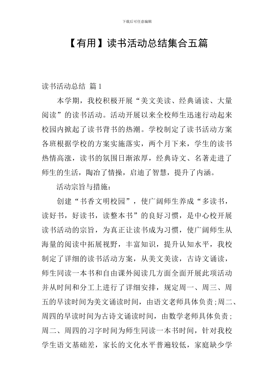 【实用】读书活动总结集合五篇_第1页