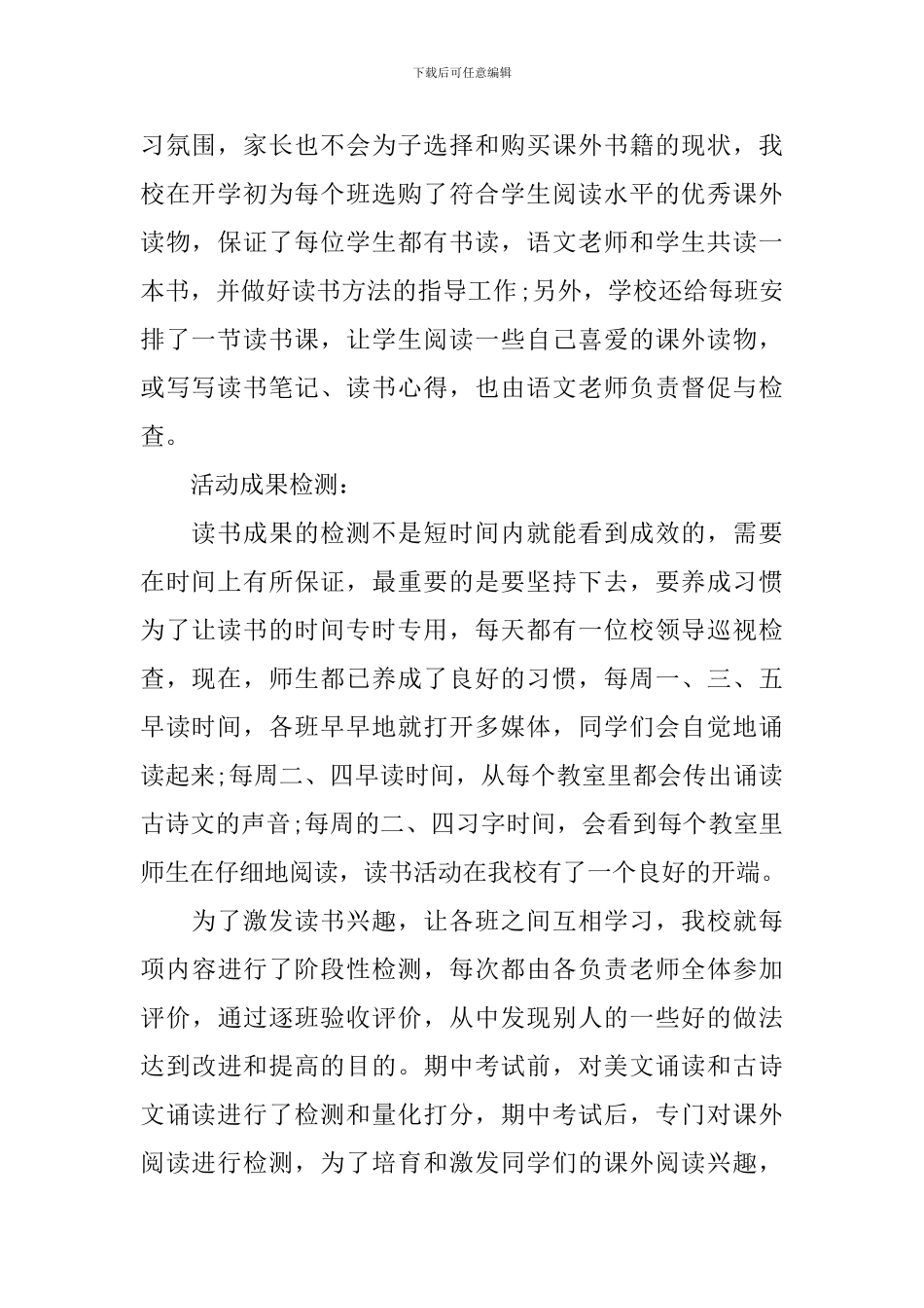 【实用】读书活动总结集合五篇_第2页