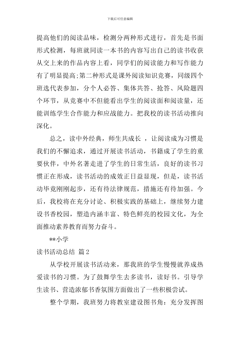 【实用】读书活动总结集合五篇_第3页