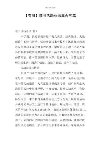 【实用】读书活动总结集合五篇