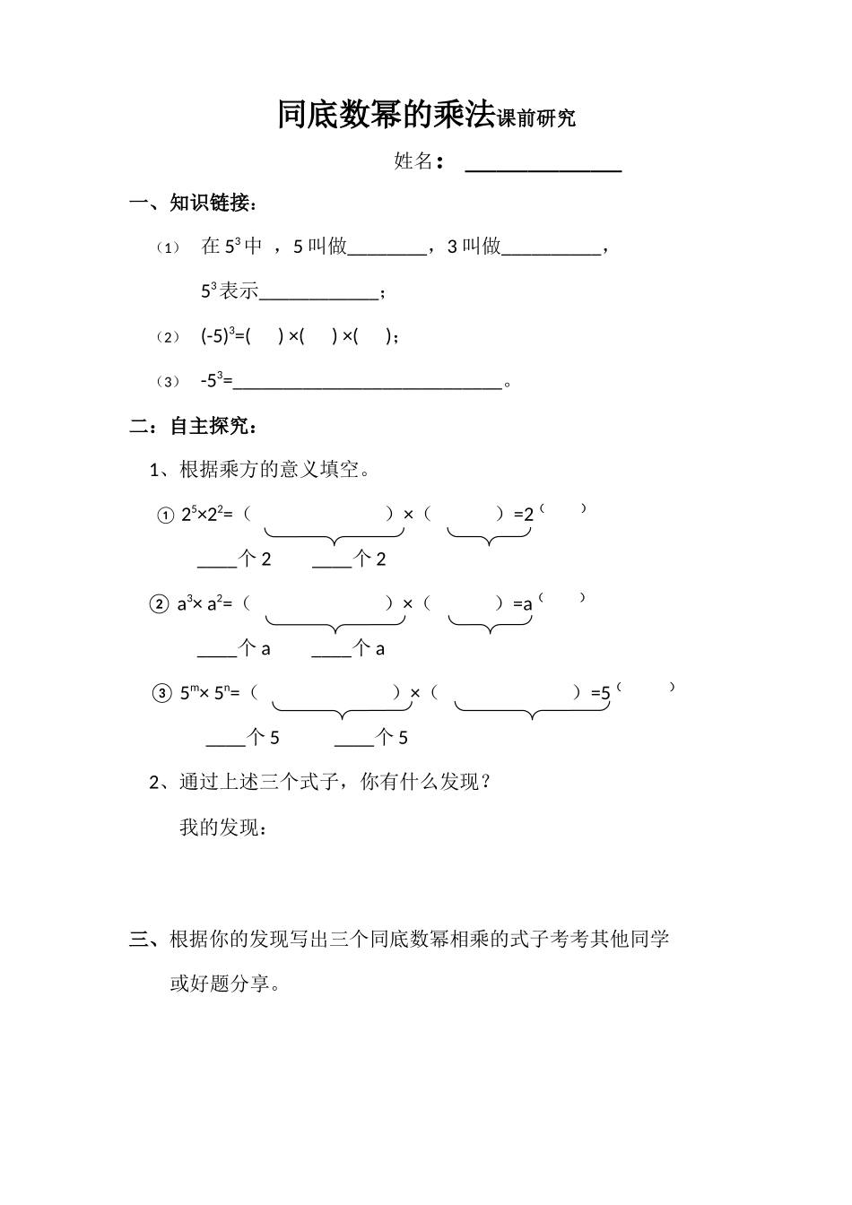 同底数幂的乘法课前小研究_第1页