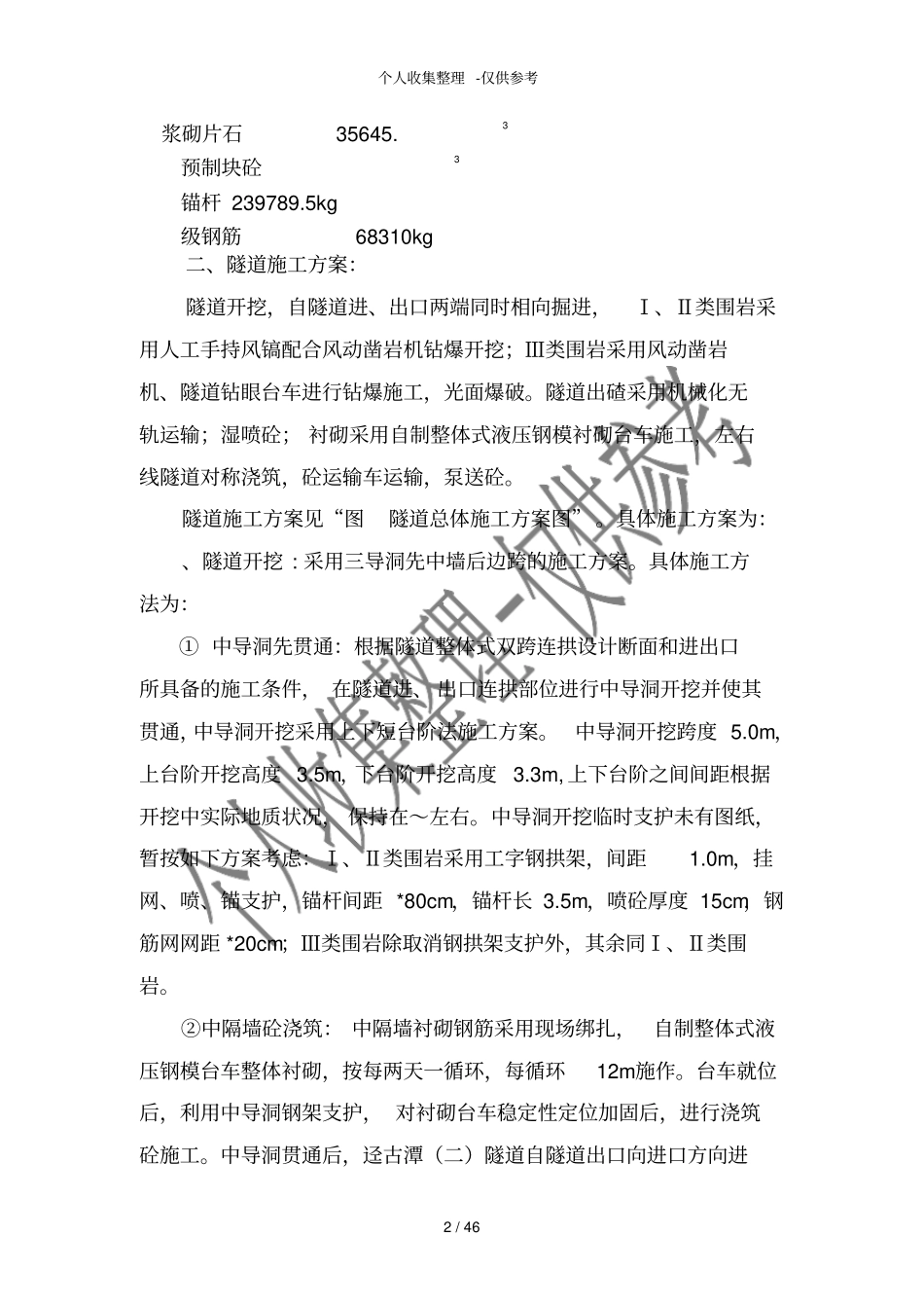 双连拱隧道施工作业指导书_第2页
