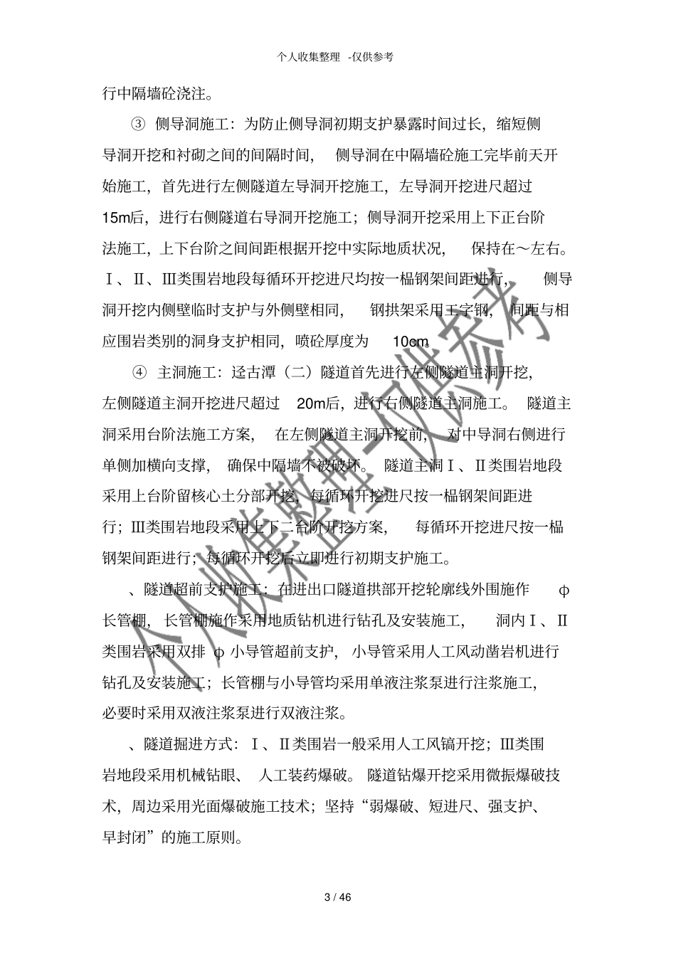 双连拱隧道施工作业指导书_第3页