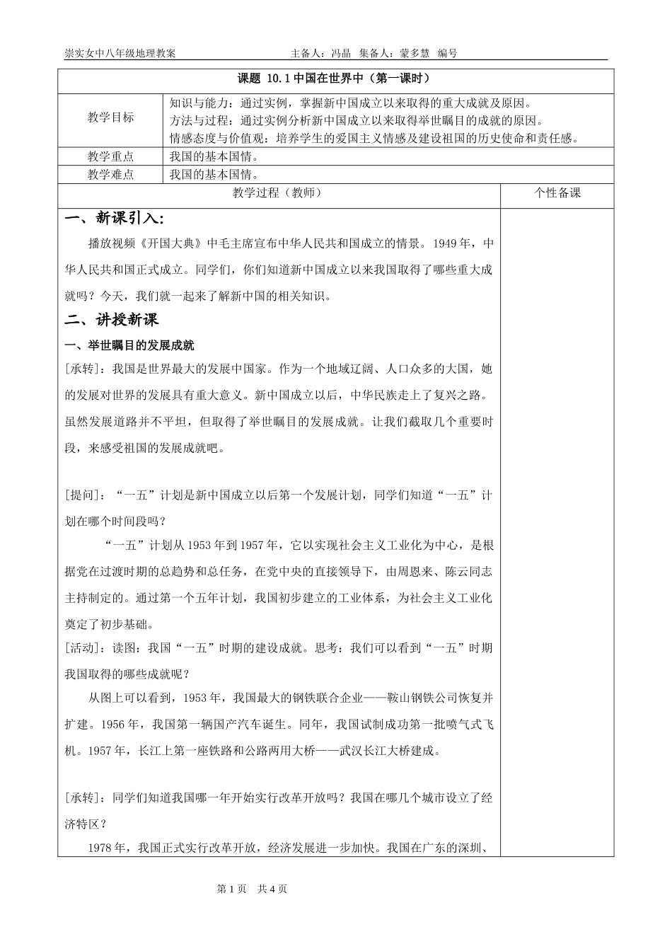 10.1中国在世界中_第1页