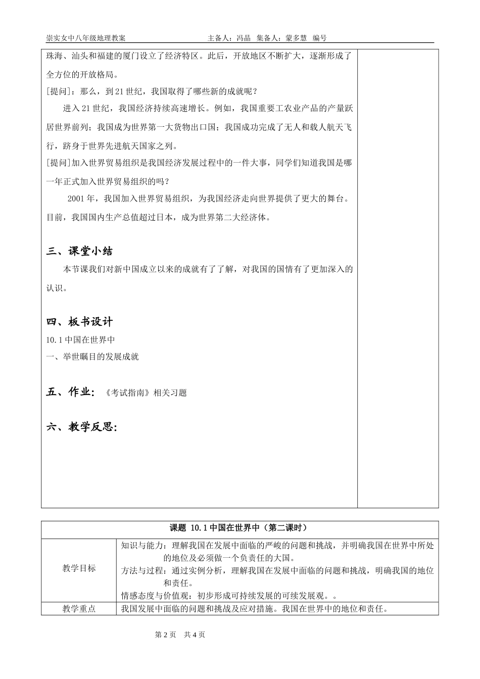 10.1中国在世界中_第2页