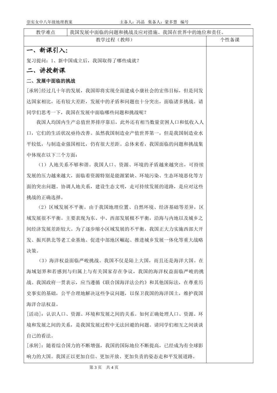 10.1中国在世界中_第3页