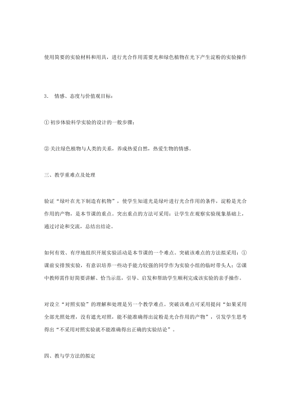 七年级生物上册 “光合作用的产物”教学设计 新人教版_第2页