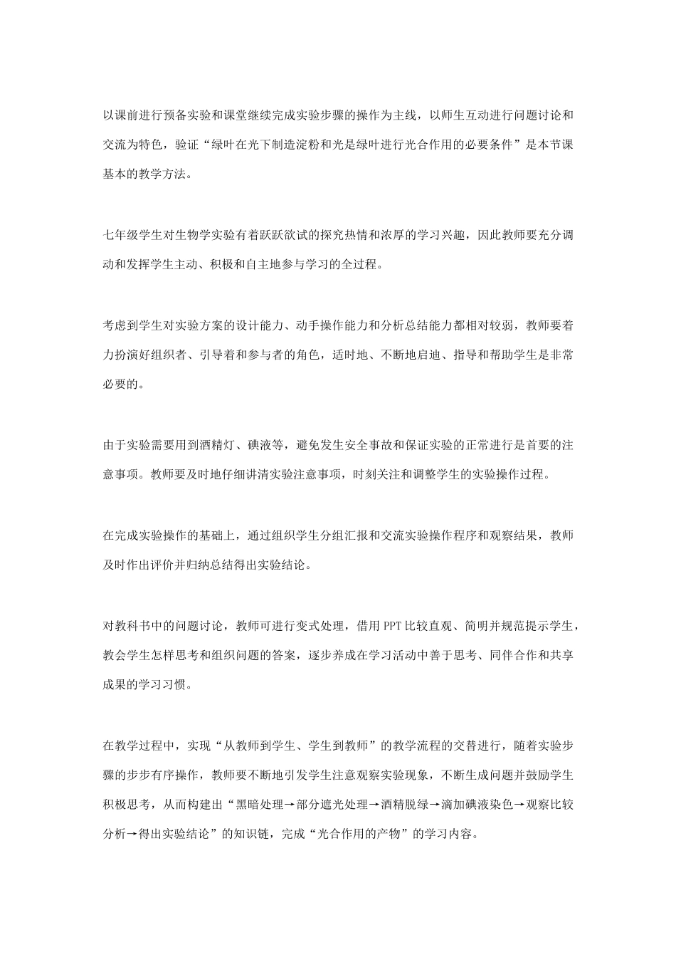 七年级生物上册 “光合作用的产物”教学设计 新人教版_第3页