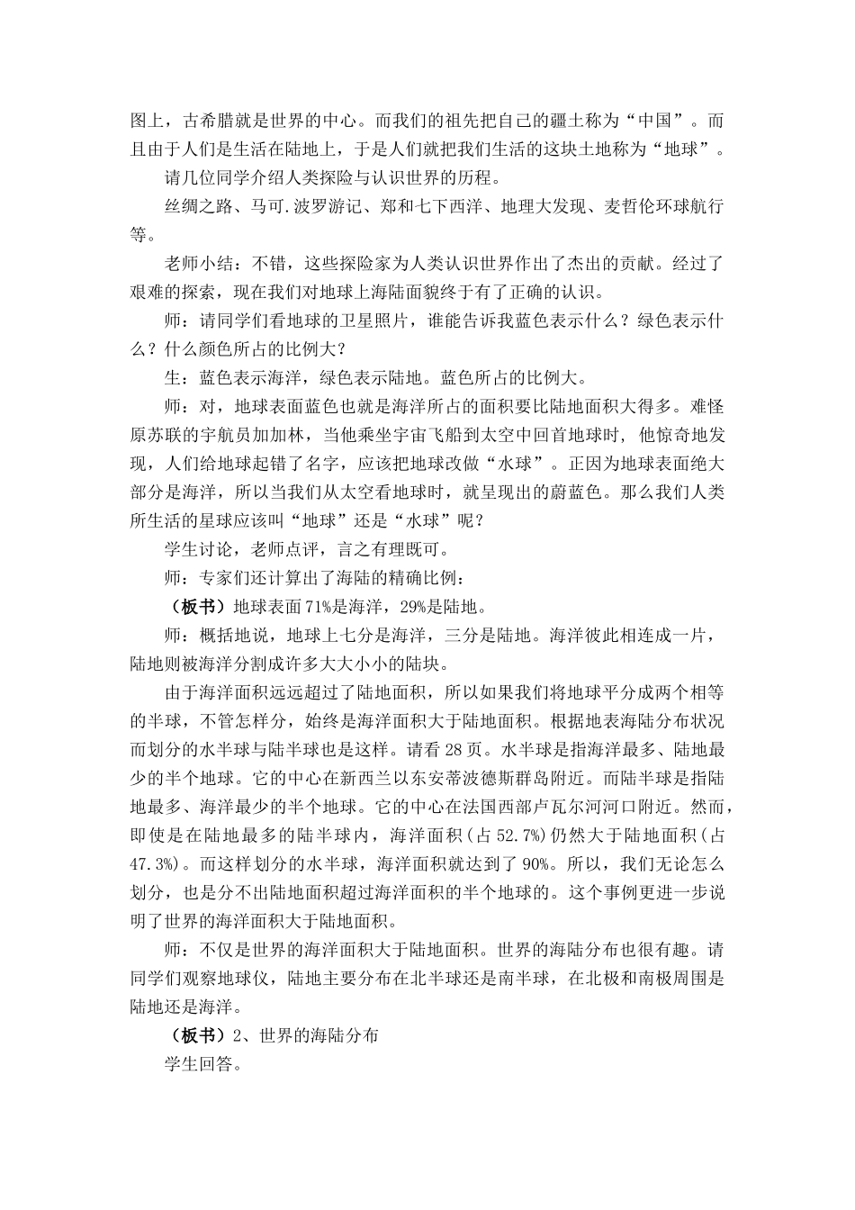 七年级地理第二章第一节　大洲和大洋　教案2人教版_第2页