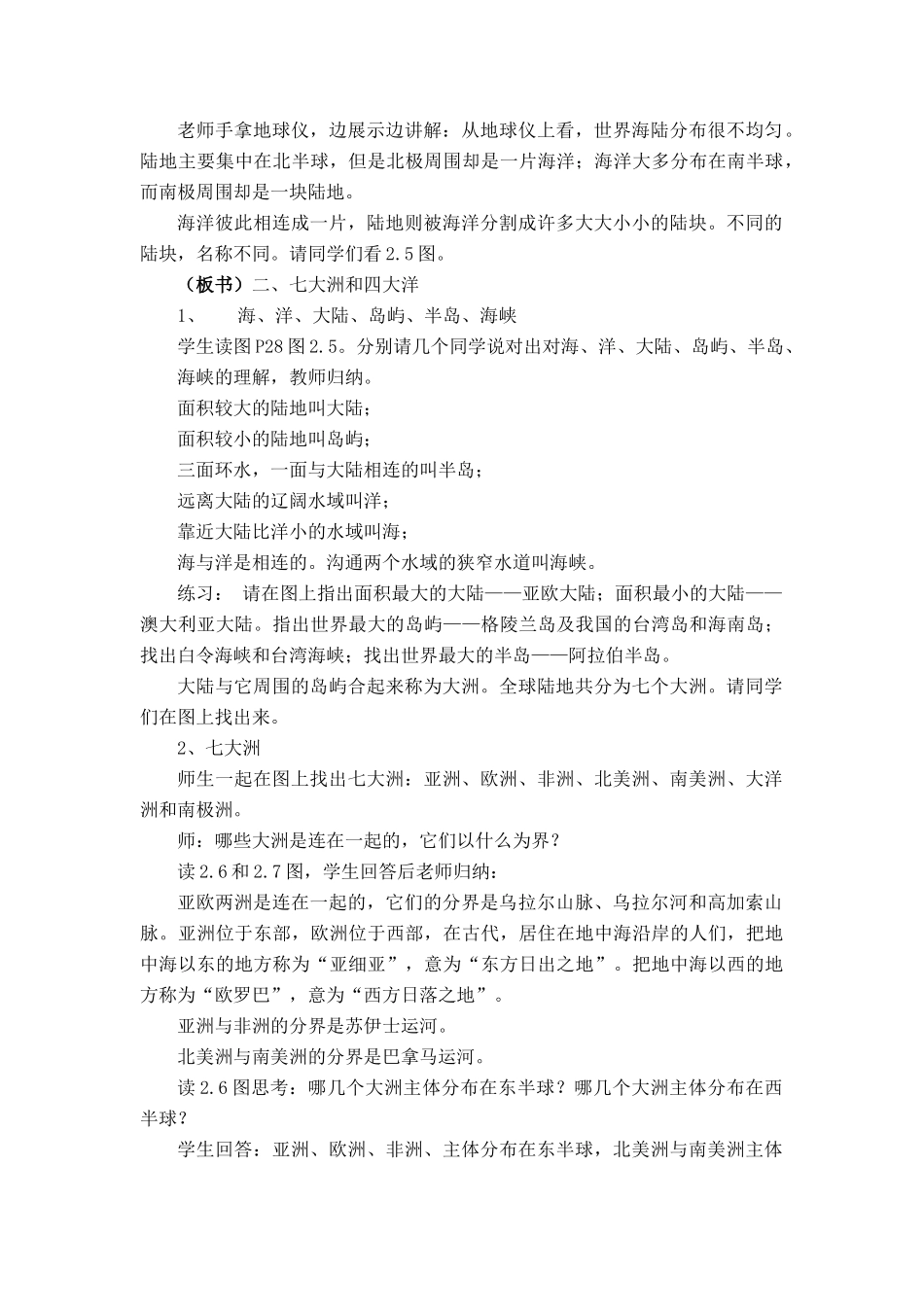 七年级地理第二章第一节　大洲和大洋　教案2人教版_第3页