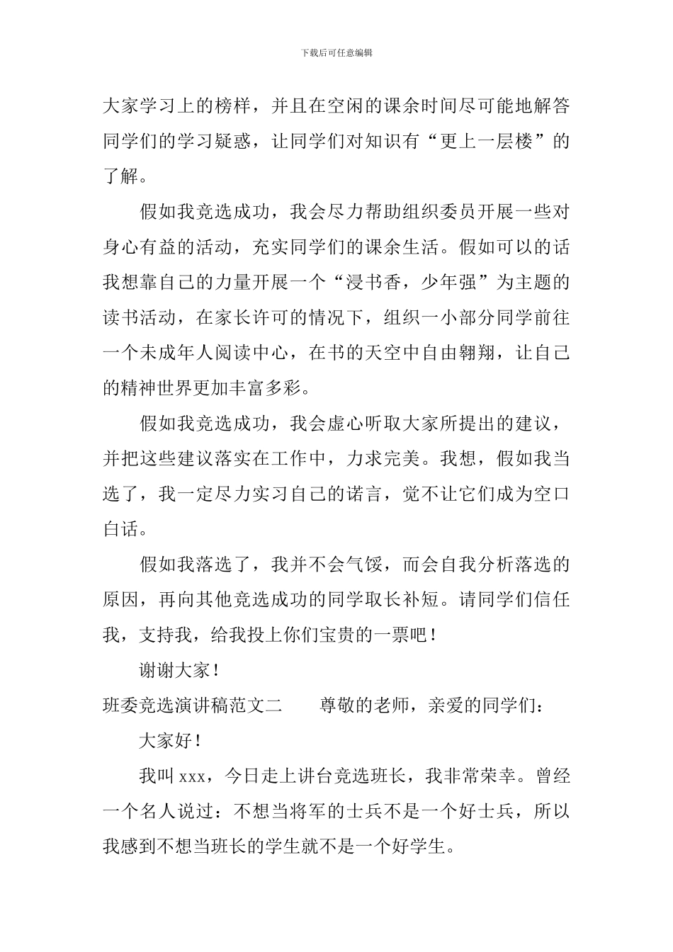 班委竞选演讲稿范文三篇_第2页