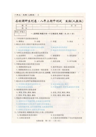 市命题长春市名校调研2016-2017年八年级上生物期中测试题及答案
