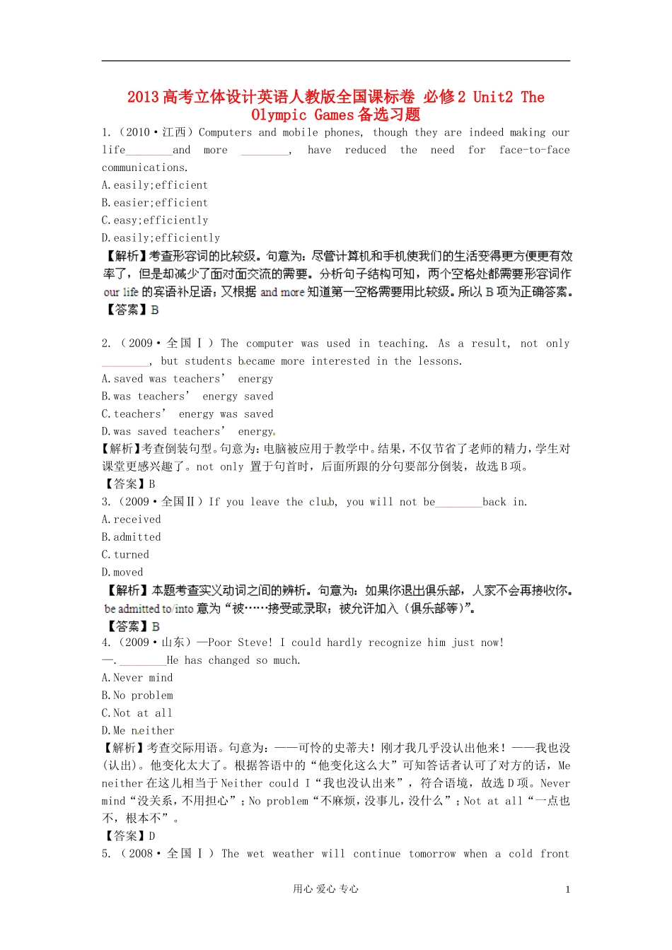 【立体设计】2013高考英语-Unit2-The-Olympic-Games备选习题-新人教版必修2(全国课标卷)_第1页