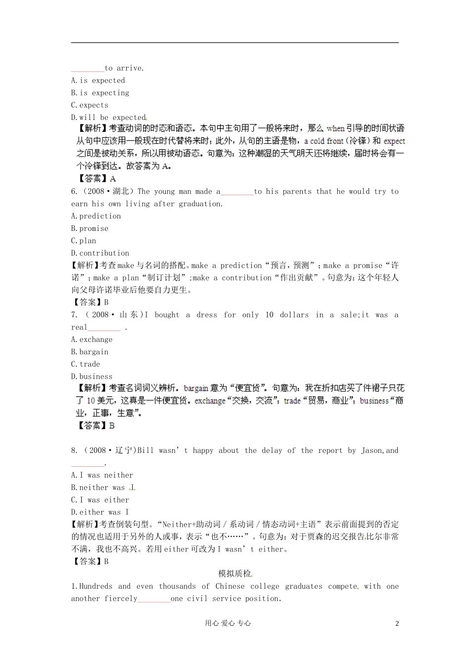 【立体设计】2013高考英语-Unit2-The-Olympic-Games备选习题-新人教版必修2(全国课标卷)_第2页