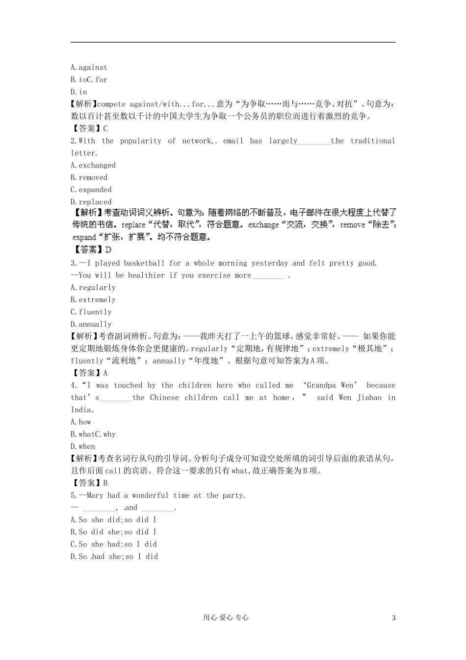 【立体设计】2013高考英语-Unit2-The-Olympic-Games备选习题-新人教版必修2(全国课标卷)_第3页