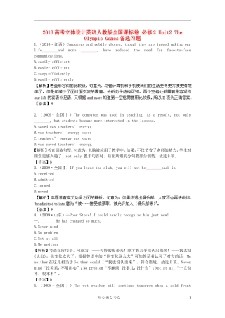 【立体设计】2013高考英语-Unit2-The-Olympic-Games备选习题-新人教版必修2(全国课标卷)