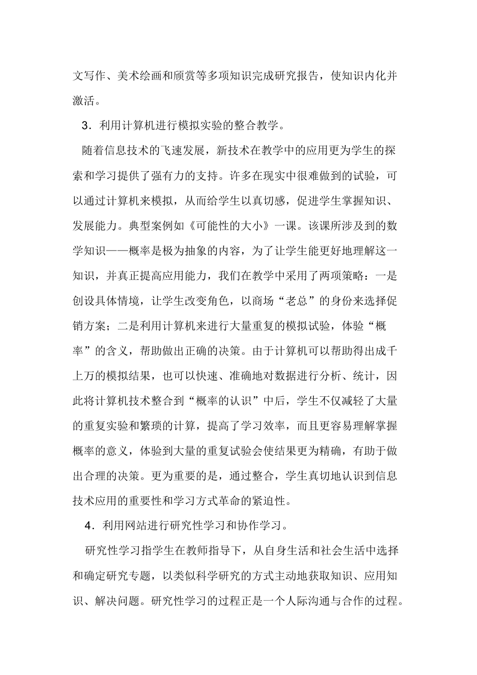 近年来在信息技术与学科教学的整合过程中作了很多的探索_第3页