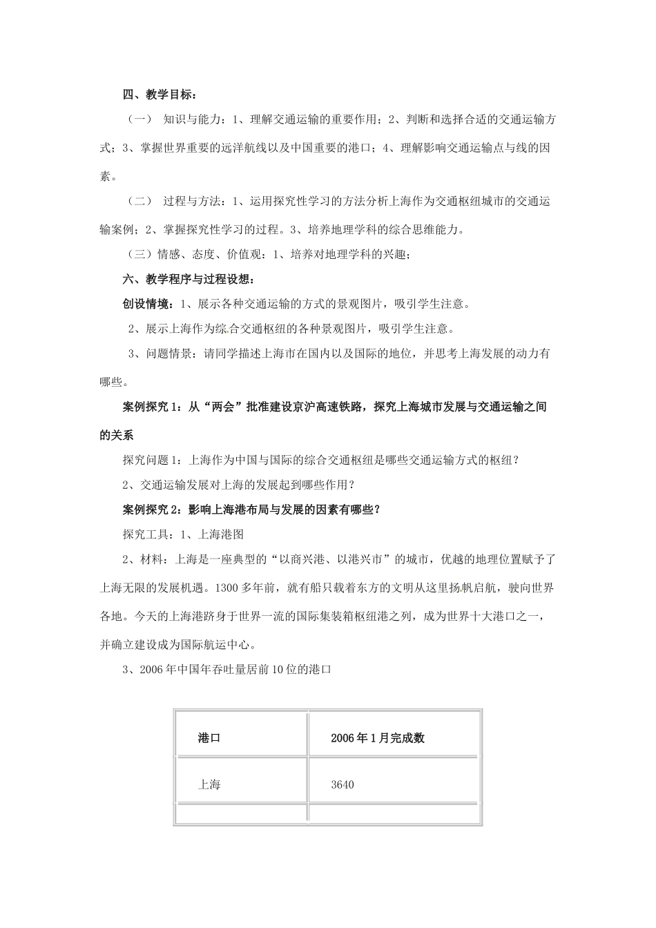 七年级地理下册第四章_44交通运输教案中图版_第2页